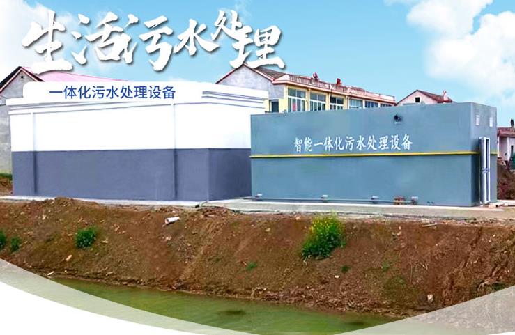 光坡镇一体化生活污水处理设备