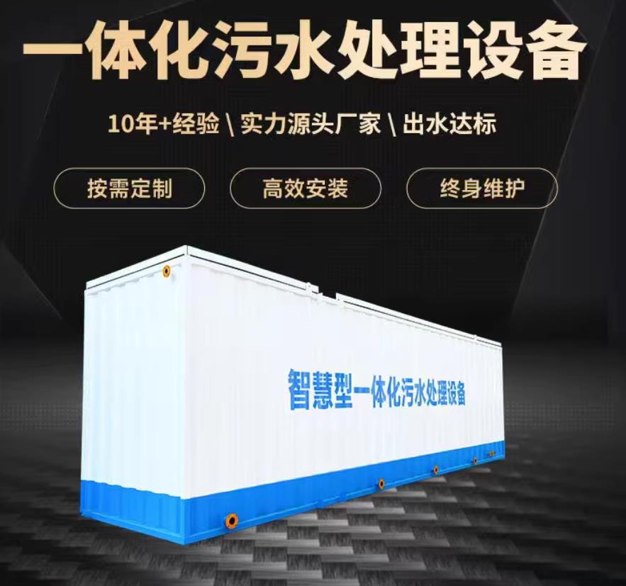 光坡镇一体化污水处理设备_生活污水处理_甘肃嘉源通环保
